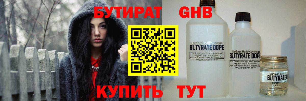 Рузаевка  Бутират GHB  Вход с VPN 