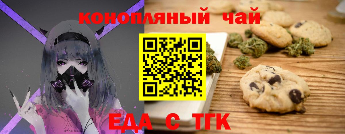 Еда ТГК марихуана Рузаевка
