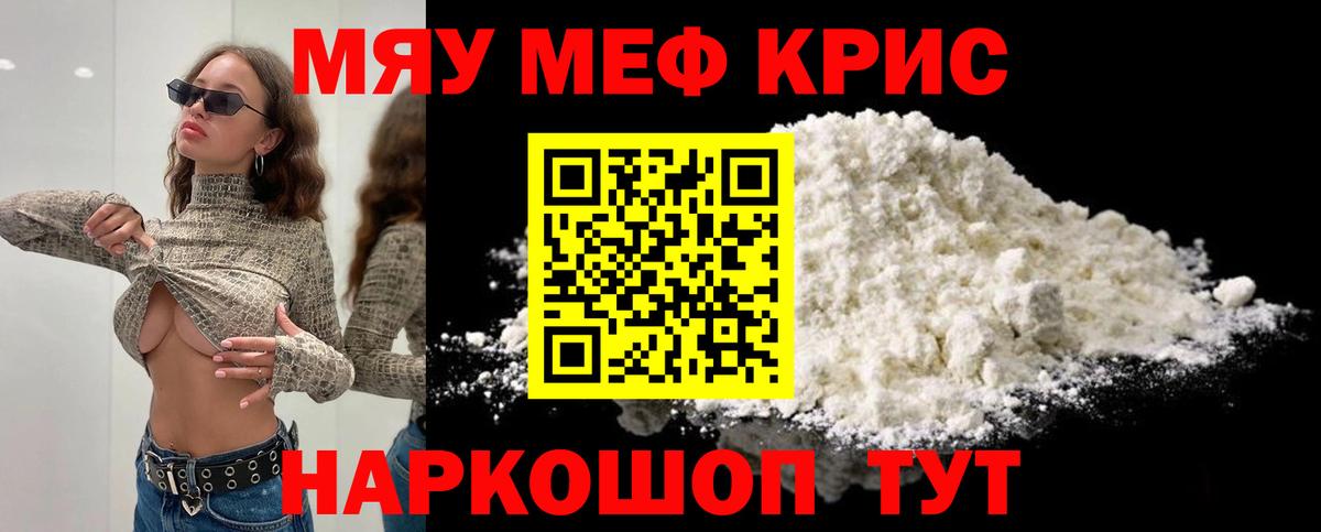Мефедрон  Рузаевка