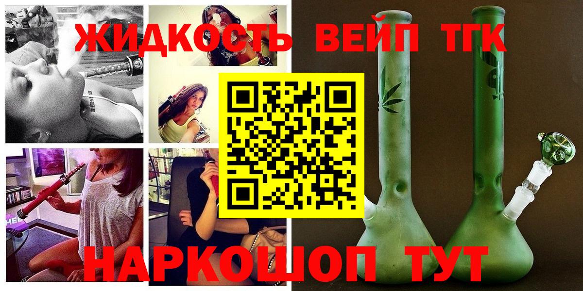 ТГК вейп с тгк  Дистиллят ТГК жижа  Рузаевка  Вход с VPN 